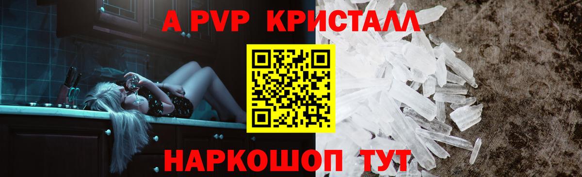 APVP крисы CK Пенза