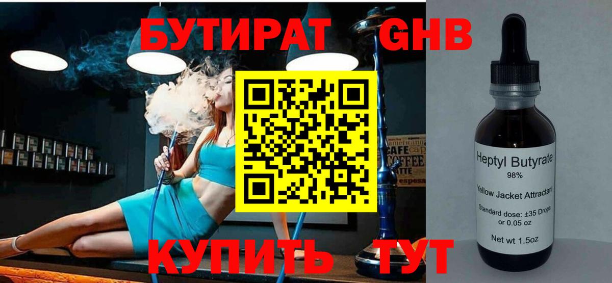 БУТИРАТ Butirat  Бутират  Пенза  Вход с VPN 