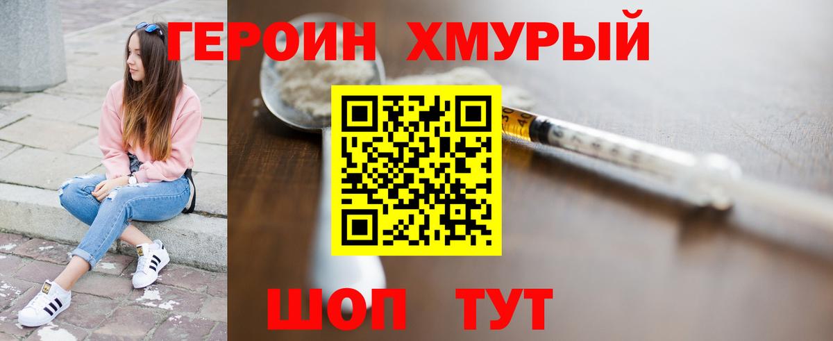 Героин  Вход с VPN  Пенза  Героин гречка 