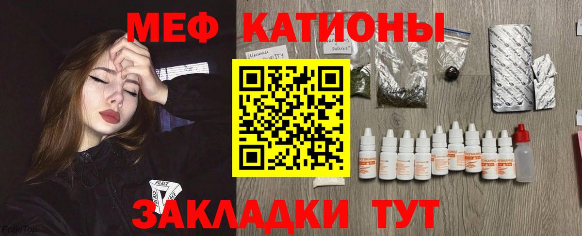 Мефедрон кристаллы Пенза