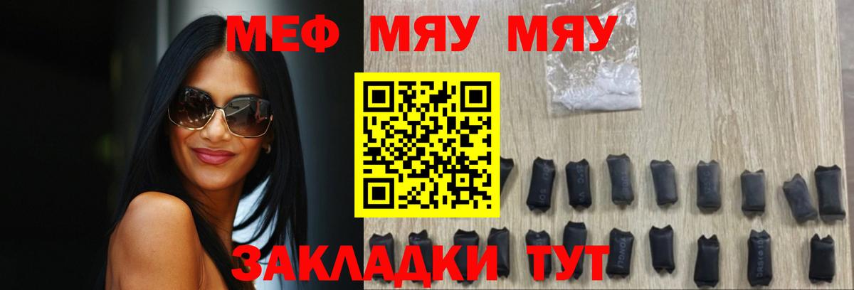 МЯУ-МЯУ mephedrone  Меф mephedrone  Вход с VPN  Пенза 