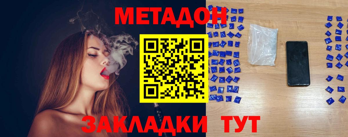 МЕТАДОН кристалл Пенза